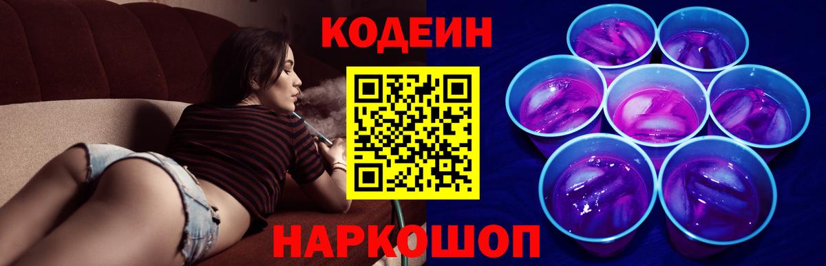 Codein Purple Drank Семёнов