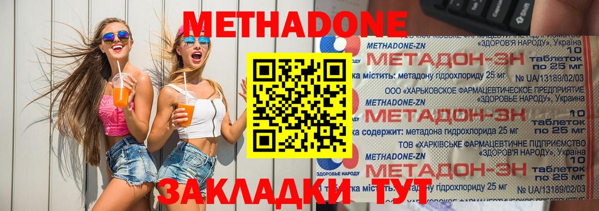 Семёнов  МЕТАДОН VHQ  Вход с VPN  МЕТАДОН кристалл 