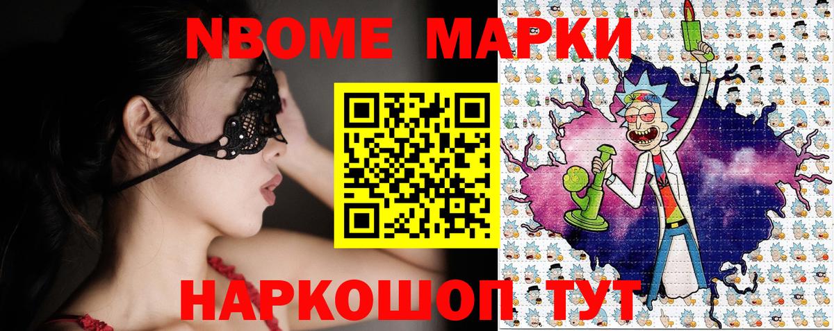 Марки N-bome 1500мкг  Марки N-bome 1500мкг  Наркотические марки  Семёнов  Вход с VPN 