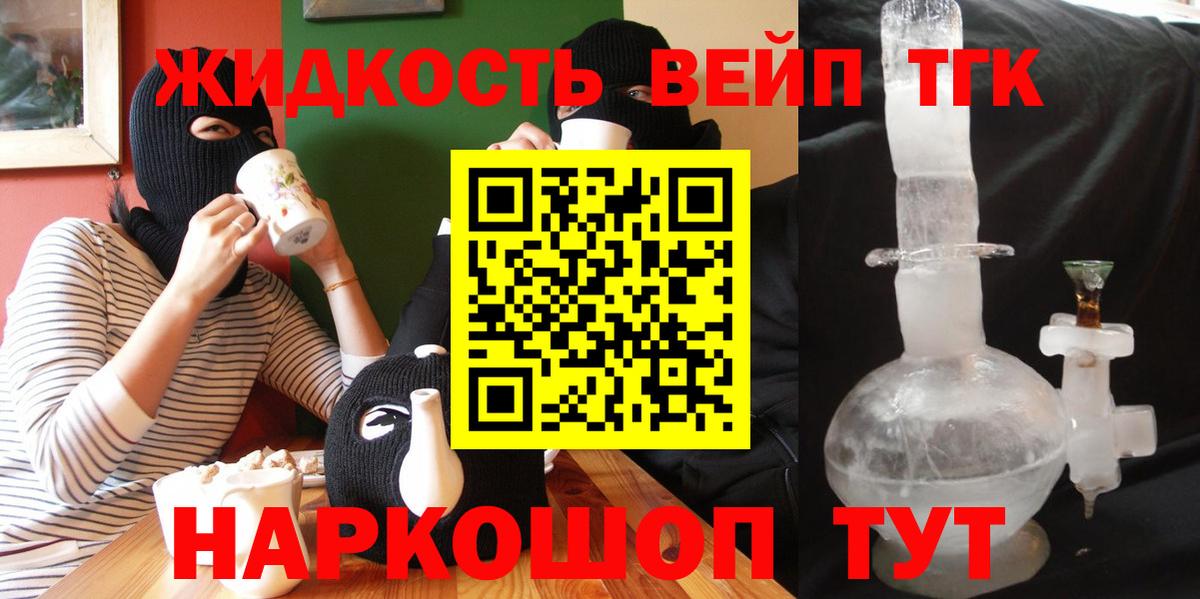 Семёнов  ТГК вейп  Вход с VPN  дарнет шоп  ТГК Wax 