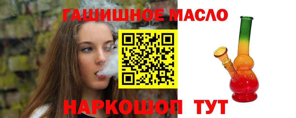 ТГК гашишное масло Семёнов